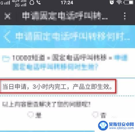 0013怎么绑定手机 固定电话和手机如何绑定
