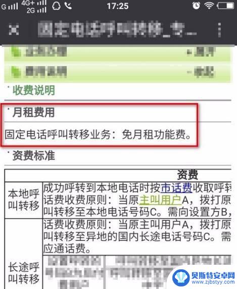 0013怎么绑定手机 固定电话和手机如何绑定