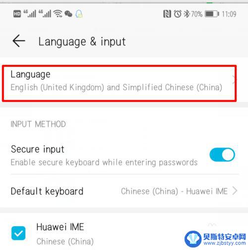 华为手机是英语怎么调回中文 华为手机语言设置