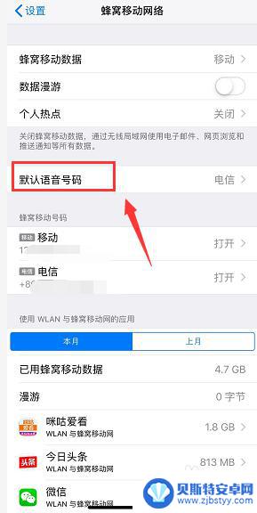 苹果xsmax怎么选拨号手机卡 苹果xs max默认sim卡怎么设置