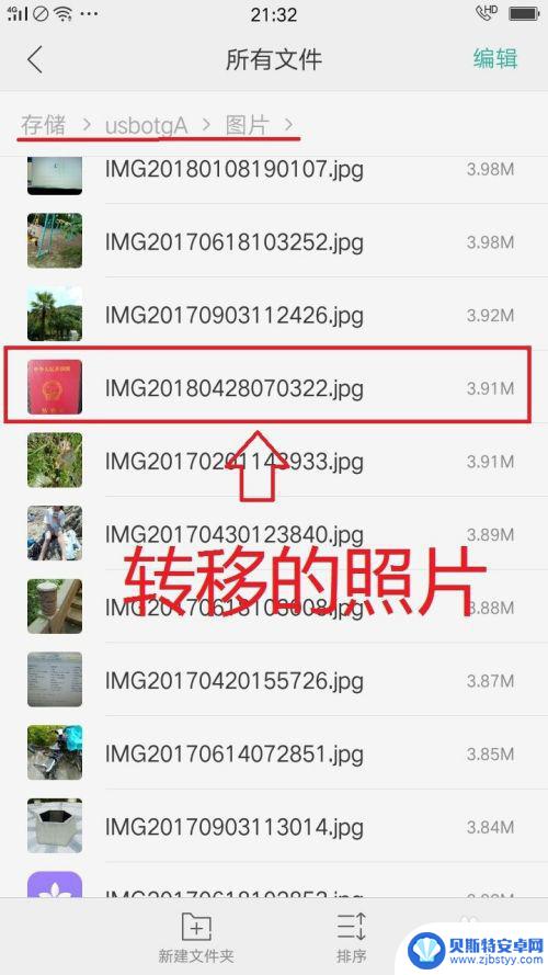 怎么把手机的照片快速传到u盘上 手机照片传U盘方法