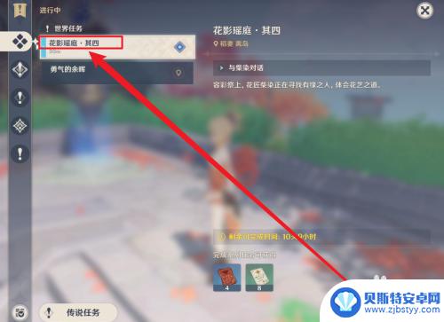 构建花庭原神其四 原神花影瑶庭其四任务详解
