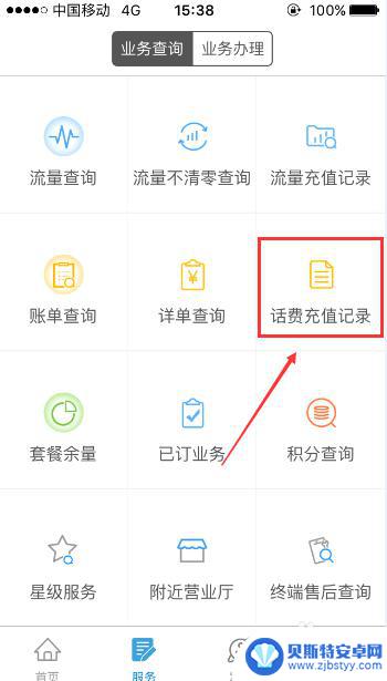 怎么查看手机话费充值记录 如何查询手机移动话费充值记录