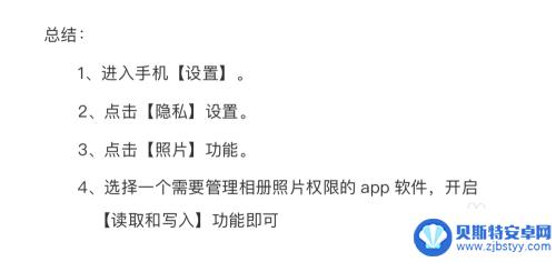 苹果手机怎么样开启照片锁 iphone苹果手机如何开启应用读取照片或相册权限