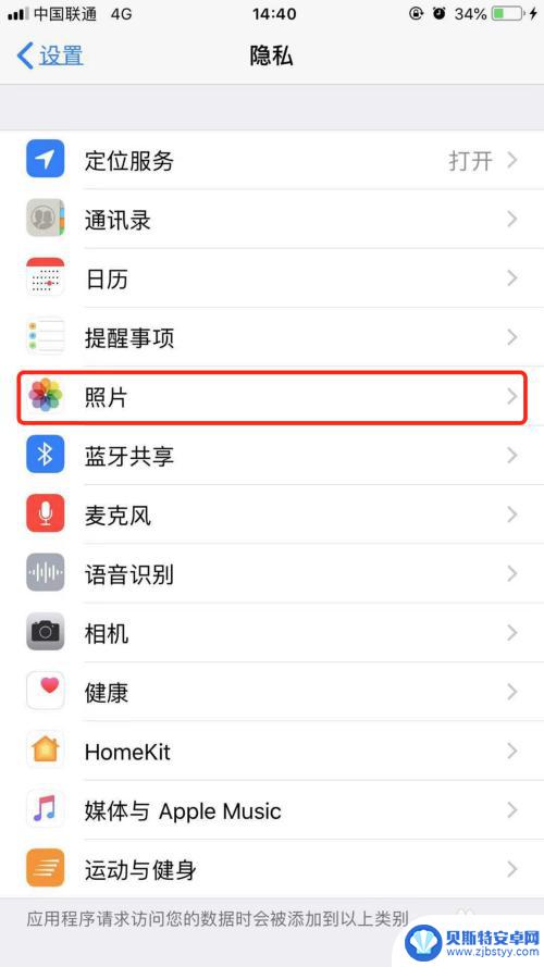 苹果手机怎么样开启照片锁 iphone苹果手机如何开启应用读取照片或相册权限