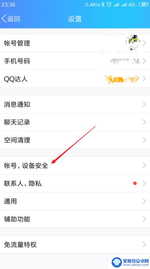 qq怎么设置登录密码 手机QQ开启密码设置方法