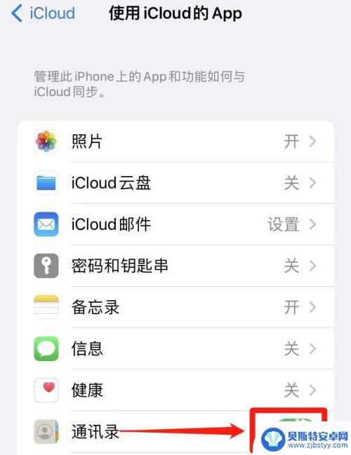 苹果手机通讯录只有icloud icloud同步iphone通讯录操作方法