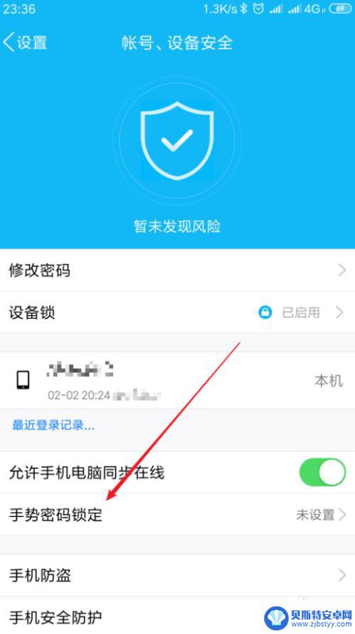 qq怎么设置登录密码 手机QQ开启密码设置方法