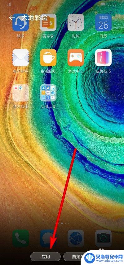 怎么把手机图标改回来 华为手机恢复桌面默认图标方法