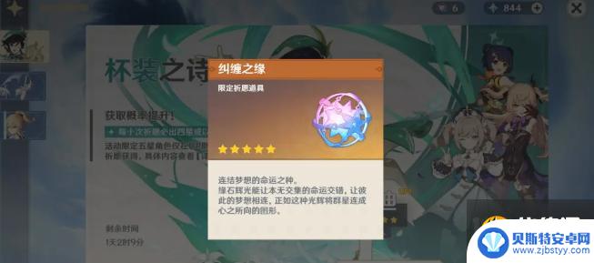 原神如何获得纠缠之缘 原神纠缠之缘怎么获得