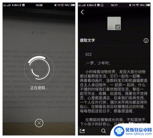 手机如何截取文字并加密 手机拍照提取文字方法