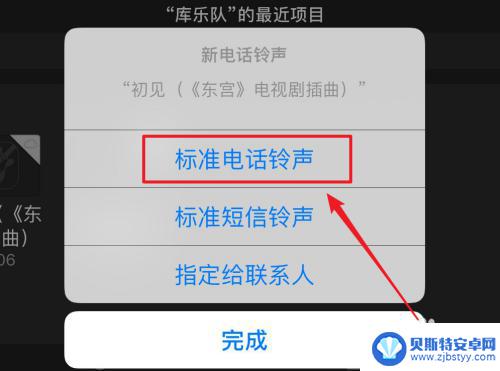 怎样更换苹果手机铃声库乐队 苹果手机怎么设置库乐队铃声