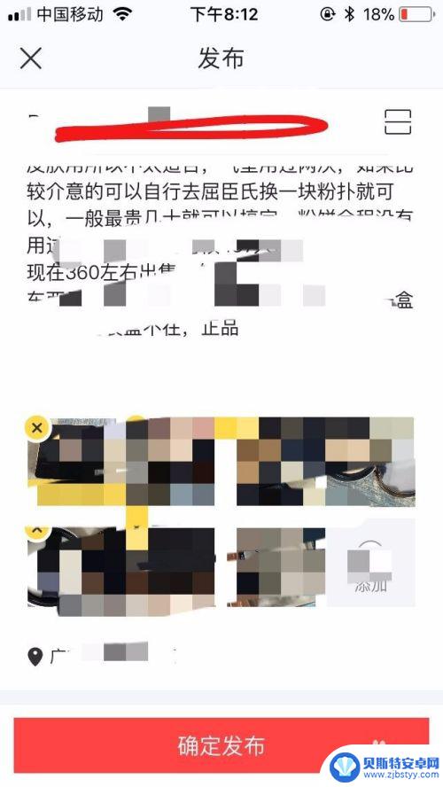 原神咸鱼怎么发布 咸鱼发布二手商品步骤