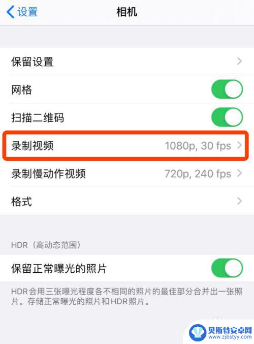 苹果手机如何拍视频拍清楚 苹果手机拍照清晰度调整方法