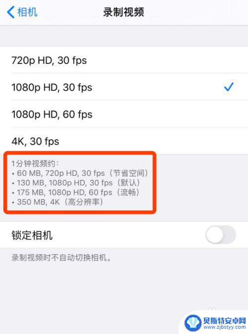 苹果手机如何拍视频拍清楚 苹果手机拍照清晰度调整方法