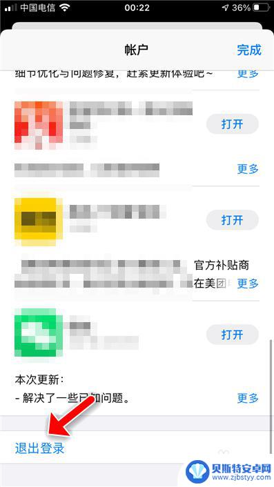 苹果手机怎么退出appstore id账号 App Store账号退出步骤