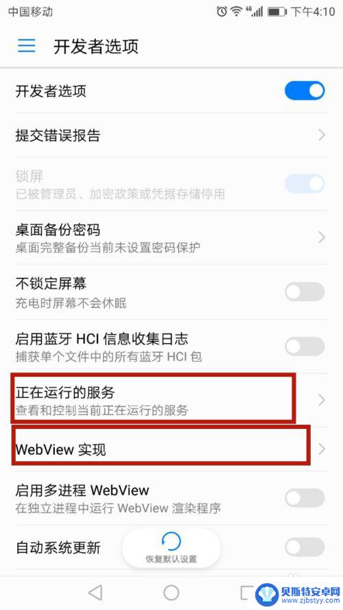 华为手机的开发人员选项怎么没有了 华为手机如何设置开发者选项