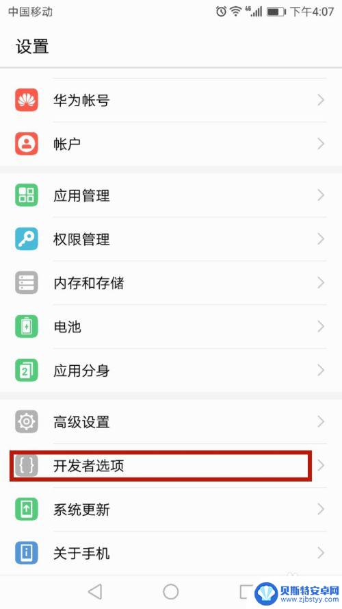 华为手机的开发人员选项怎么没有了 华为手机如何设置开发者选项