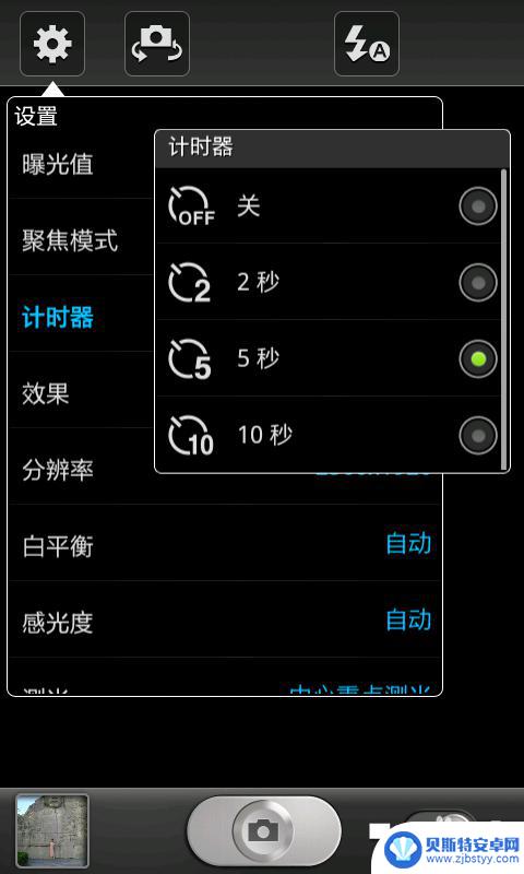 手机照相视频延迟怎么设置 手机相机延迟拍照设置方法