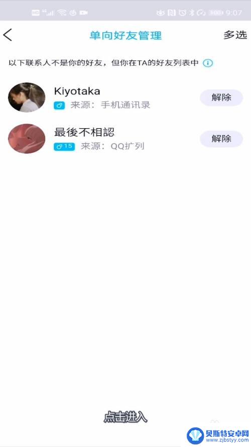 手机怎么qq单项好友软件 手机QQ单项好友查看步骤