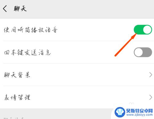 手机微信语音听筒怎么切换扬声器 微信语音切换听筒模式