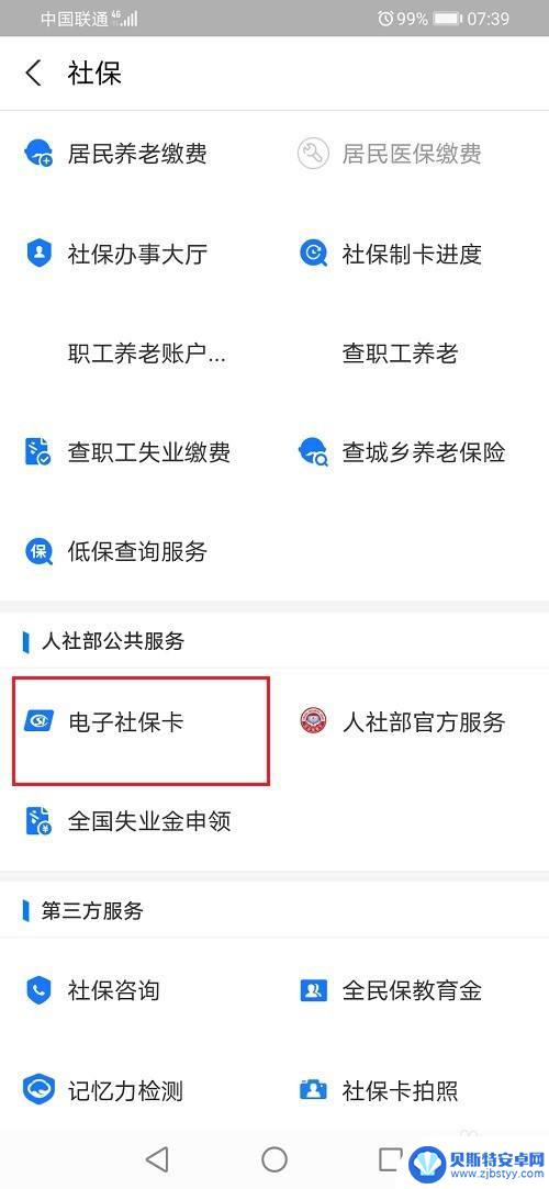 手机上怎么查询居民养老保险缴费记录 城乡居民养老保险缴费记录查询注意事项