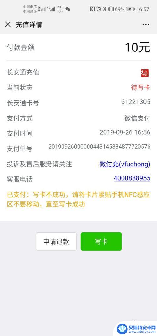 手机上充值公交卡识别不出来怎么办 微信无法识别公交卡充值解决办法