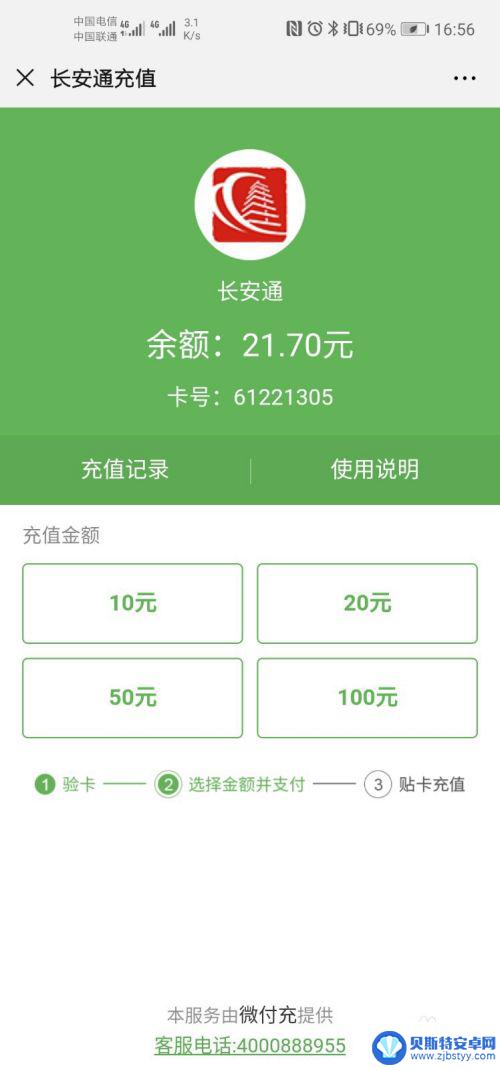 手机上充值公交卡识别不出来怎么办 微信无法识别公交卡充值解决办法