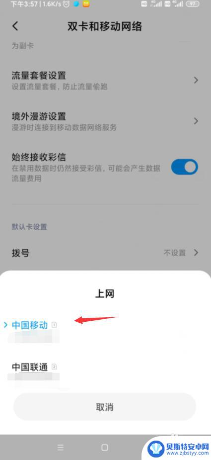 小米手机如何使用移动卡 小米手机如何切换流量卡