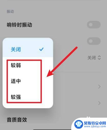 小米手机振动大小 小米手机震动强度如何调整