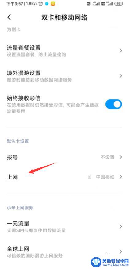 小米手机如何使用移动卡 小米手机如何切换流量卡