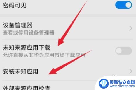 如何禁止手机安装未知应用 华为手机安装未知应用权限设置方法