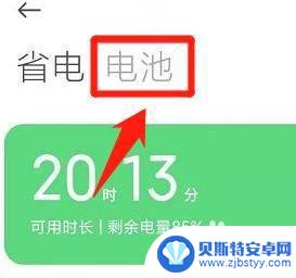 小米手机怎么查看电池健康度 小米手机电池健康度查看方法