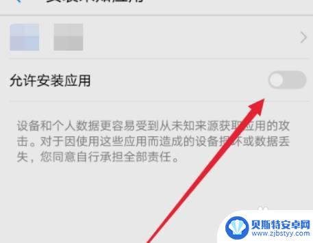 如何禁止手机安装未知应用 华为手机安装未知应用权限设置方法