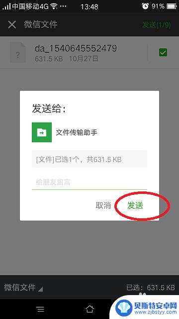 手机微信文件怎么传到电脑上去 通过邮件将手机中的微信文件传到电脑