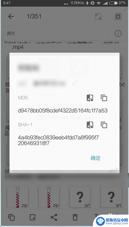手机怎么查看文件的md5值 手机文件md5值查看方法