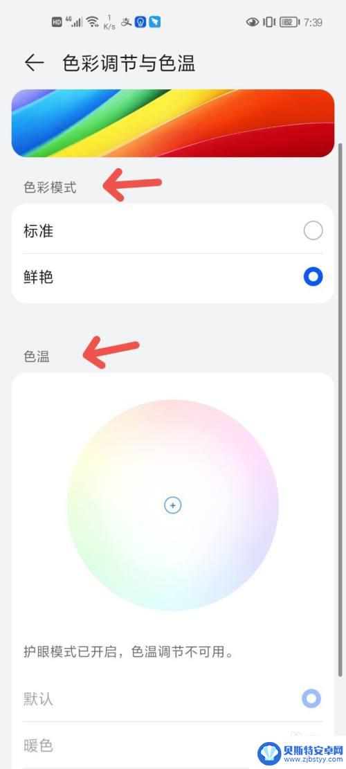 手机调颜色在哪里调 手机调色教程