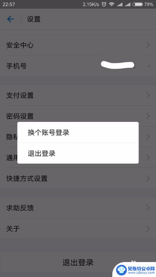手机上活期宝如何退出登录 支付宝如何退出个人账号登录