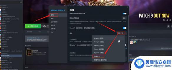 博德之门3怎么改简体中文 博德之门3中文语言设置