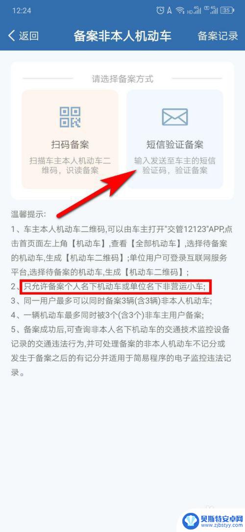 手机如何备案 公司车辆备案注意事项