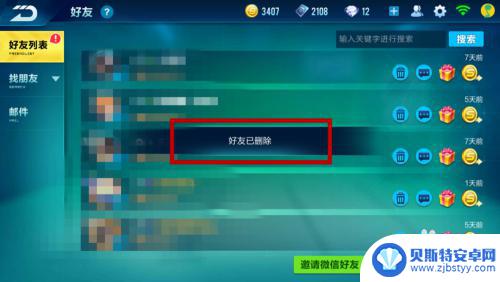 qq飞车如何删好友 QQ飞车手游删除好友方法
