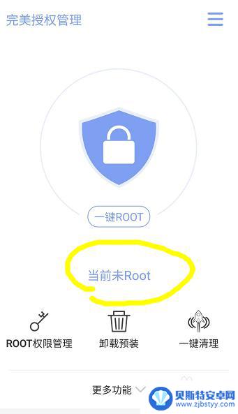 怎么知道自己手机有没root 怎样检测手机是否已root