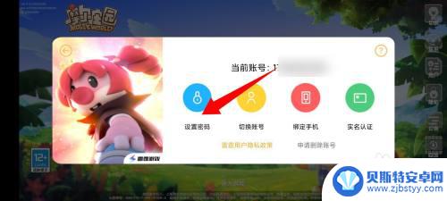 摩尔庄园怎么修改密码 摩尔庄园手游密码设置教程
