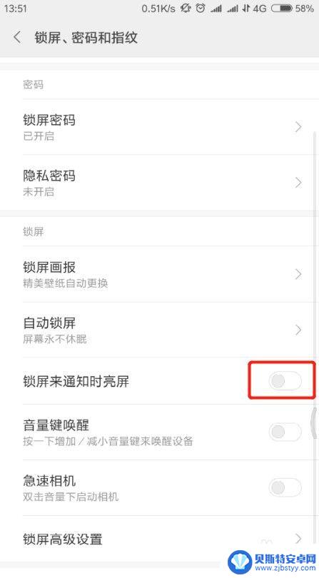 小米手机来消息亮屏怎么设置 小米手机通知时如何关闭屏幕亮起功能