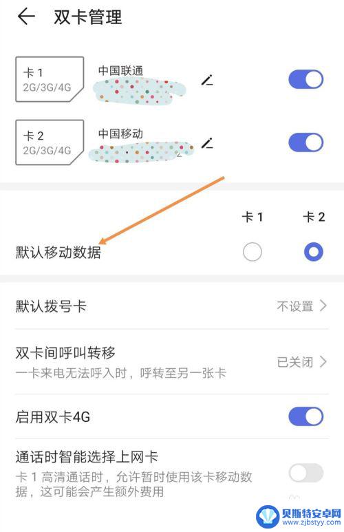 手机怎么改卡2流量 两张手机卡如何切换使用流量