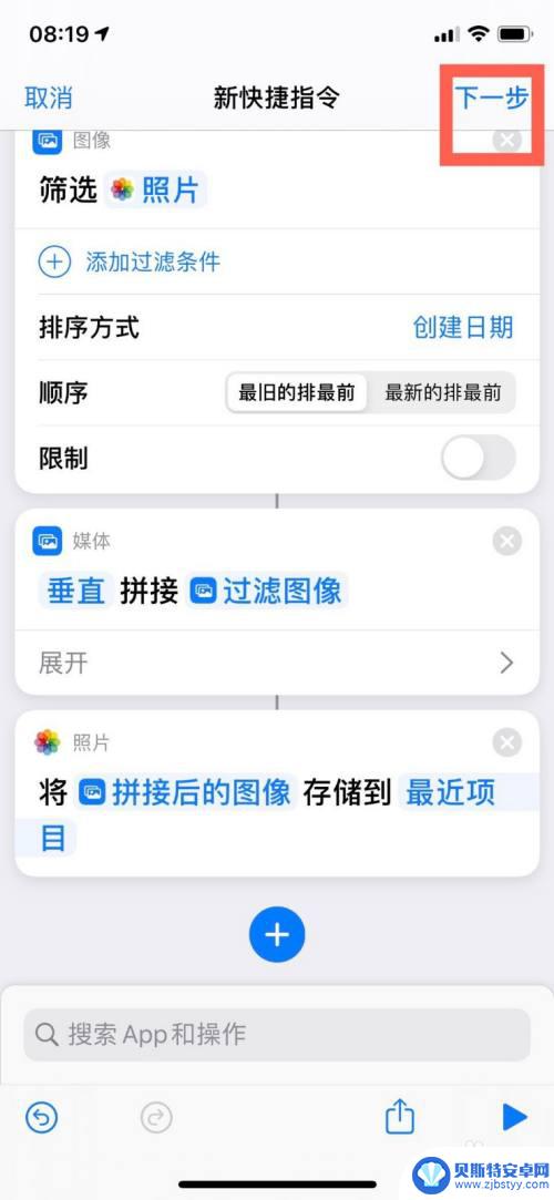 苹果手机怎么错位拼图 iPhone手机快捷指令拼图实用技巧