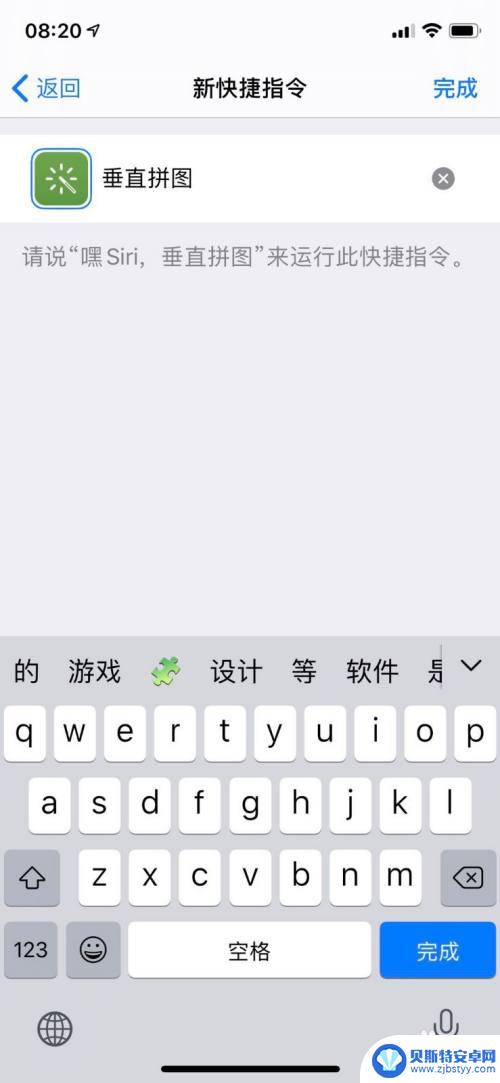 苹果手机怎么错位拼图 iPhone手机快捷指令拼图实用技巧