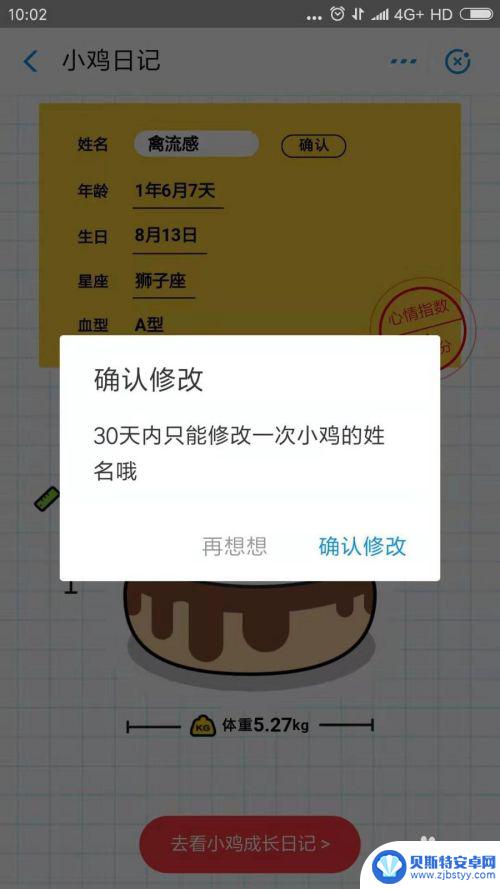 快乐小鸡怎么改名字 小鸡改名字支付宝蚂蚁庄园攻略