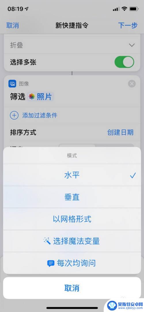 苹果手机怎么错位拼图 iPhone手机快捷指令拼图实用技巧