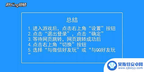 弹弹堂怎么切换账号 弹弹堂手游账号登录切换方法